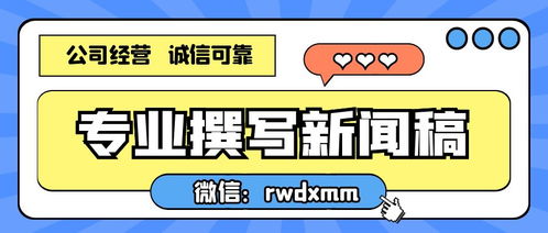 企業(yè)新聞稿寫作指南 融合營銷策劃與品牌形象的寫作要點(diǎn)